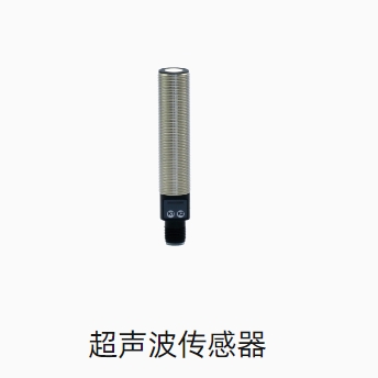 超声波传感器